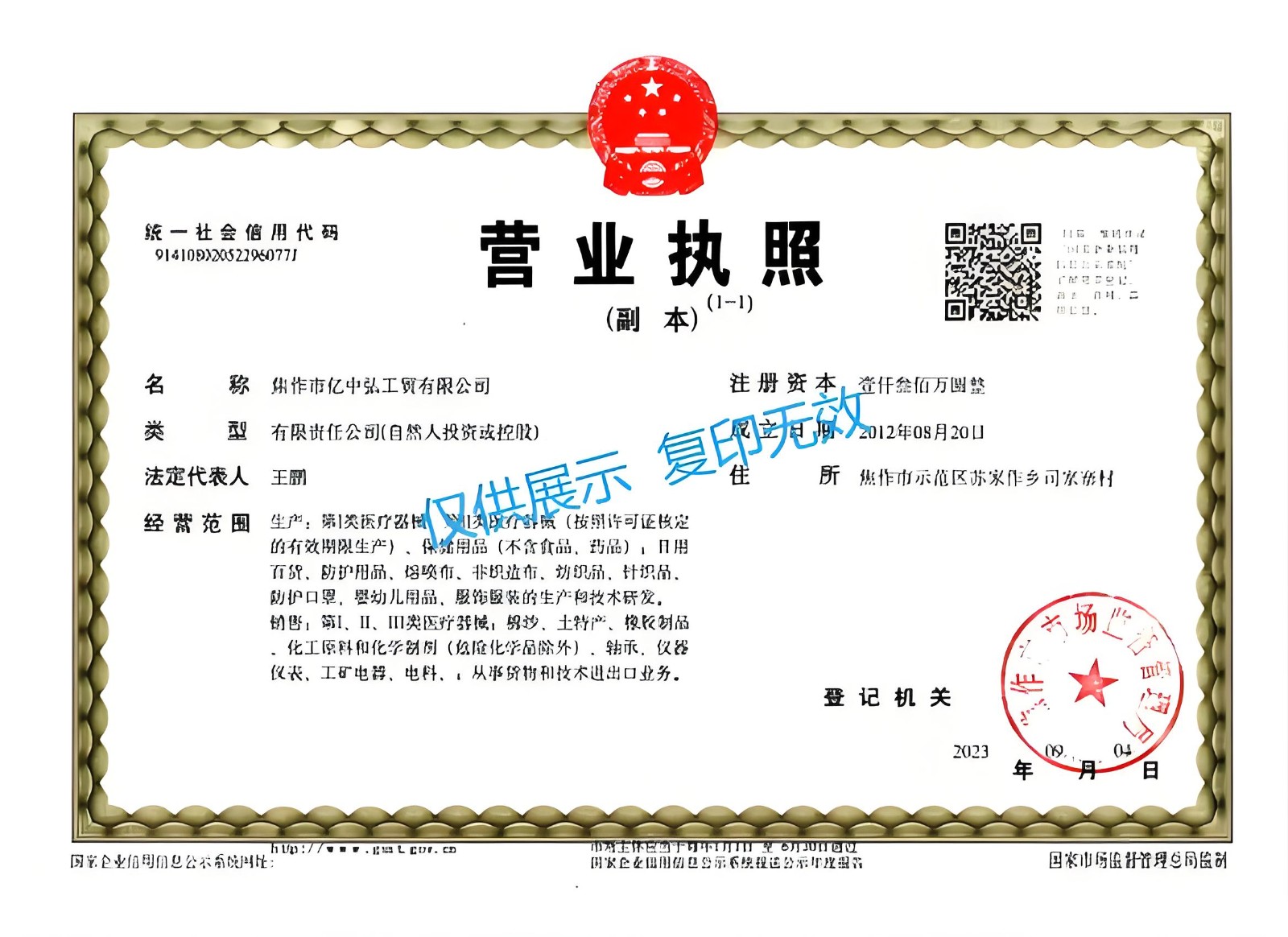 營業(yè)執照(zhào)