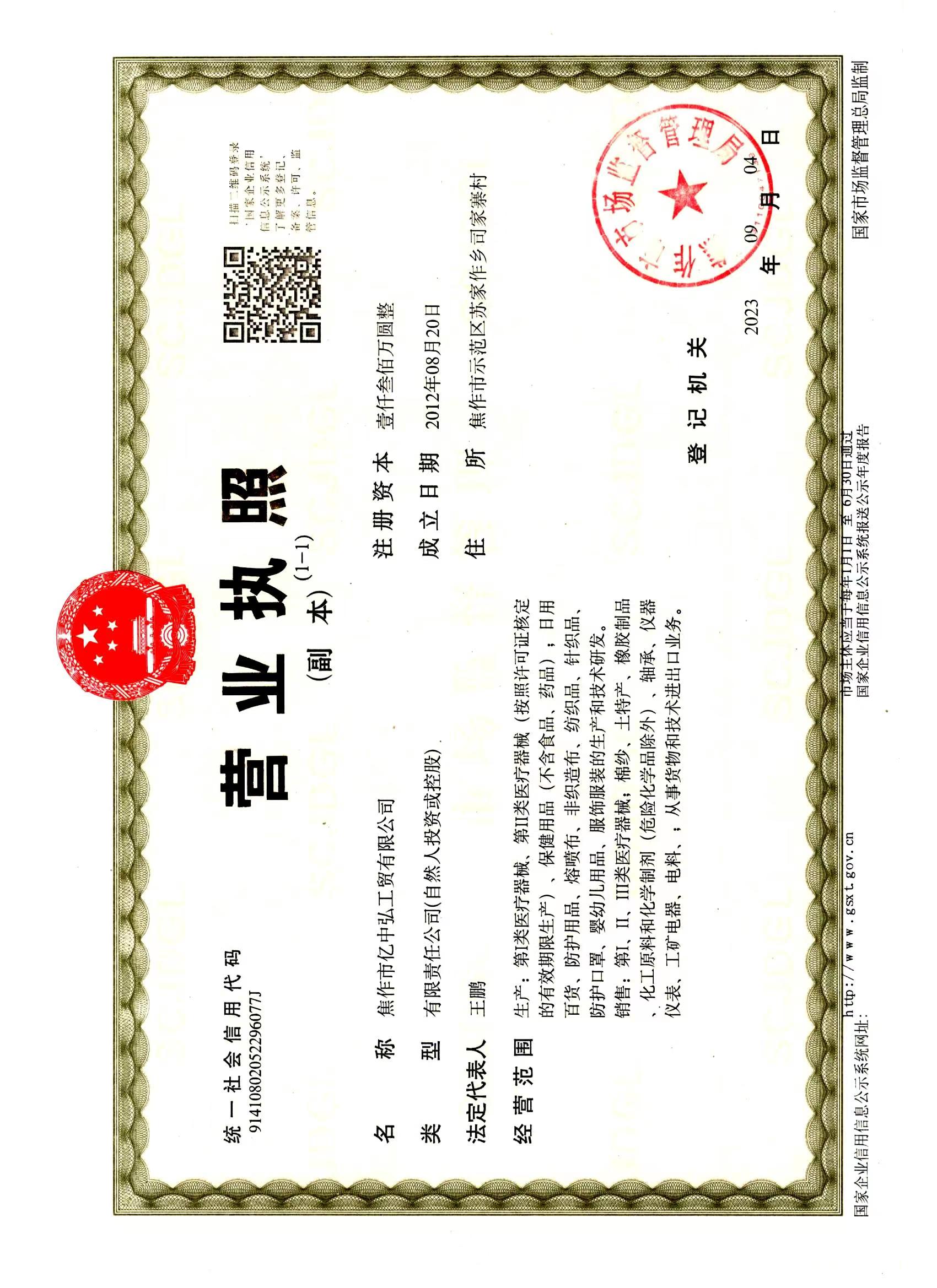 營業(yè)執照(zhào)